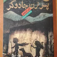 رمان پسر زن جادوگر