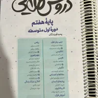 کتاب کمک درسی تمام درسها هفتم|لوازم التحریر|قم, شهرک قدس|دیوار