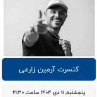 بلیط کنسرت آرمین زارعی۲عدد