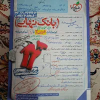 امتحانت رو 20 بگیر با بانک نهایی وشب امتحانی