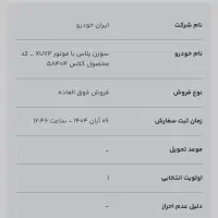 فروش حواله سورن پلاس موتور xu7p