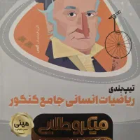 کتاب ریاضی انسانی گاج