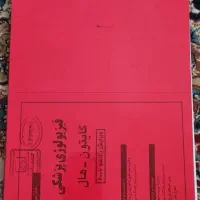 کتاب تست رشته علوم آزمایشگاهی|کتاب و مجله آموزشی|شیراز, آبیاری|دیوار
