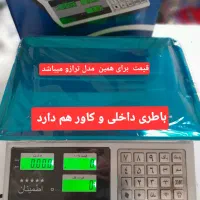 ترازو کاملا نو مقاوم باکیفیت برق باطری وکاور ترازو
