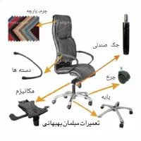 تعمیرات صندلی اداری|دفتر کار|بندر ماهشهر, |دیوار