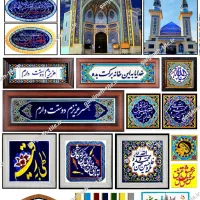 اسامی سنتی چهارده معصوم۱۴ کاشی سینی گنبد