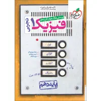 کتاب کمک درسی(کنکوری)