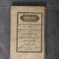 گلستان سعدی