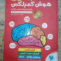 کتاب هوش کُمپلکس