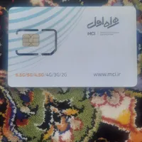 سیم کارت دائمی  همراه اول