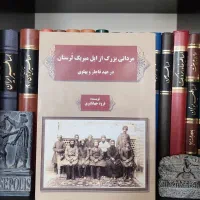 کتاب های مختلف در هر زمینه|کتاب و مجله تاریخی|بروجرد, |دیوار