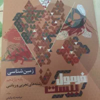 فرمول بیست زمین شناسی|کتاب و مجله آموزشی|خمینی‌شهر, |دیوار