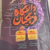 کتاب دانشگاه فرهنگیان