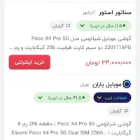 poco x4poro گوشی