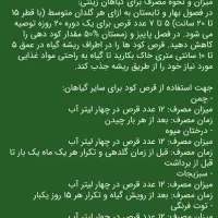 قرص کود ۱۲۰ عددی|گل و گیاه طبیعی|تهران, جماران (نیاوران)|دیوار