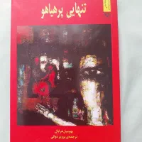 کتاب|کتاب و مجله ادبی|کرج, اسدآباد|دیوار