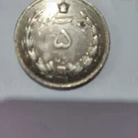 سکه ۵ ریالی نقره سال ۱۳۱۱