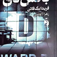 کتاب بخش دی