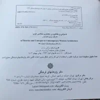 کتاب مبانی و مفاهیم در معماری معاصر غرب قبادیان|کتاب و مجله آموزشی|تهران, پاسداران|دیوار