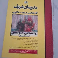 مجموعه کتاب روانشناسی مدرسان شریف|کتاب و مجله ادبی|کرمانشاه, |دیوار