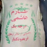 برنج طارم و صدر هاشمی