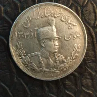 سکه نقره پنج هزار دینار قدیمی