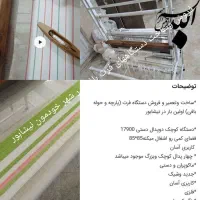 دستگاه فرت.فرتبافی .حوله بافی (ساخت وتعمیروفروش)