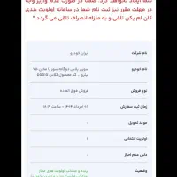 فروش حواله سمند سورن دوگانه طرح مادران