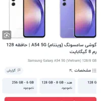 گوشی a54.G5