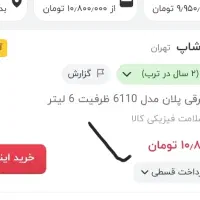 سماور برقی پلان اصل مدل ۶۱۱۰