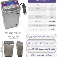 جت پرینتر|ماشین‌آلات صنعتی|اصفهان, شهرک صنعتی جی|دیوار