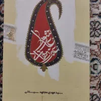 کتاب عبرت های عاشورا