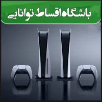 پی اس فایو PS5 /PS4 / Xbox حتی بدون پیش پرداخت