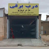 درب برقی درین