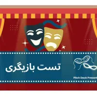 آزمون بازیگری