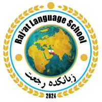 زبانکده رَجعت تقدیم میکند