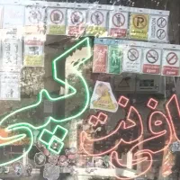 ال ای دی ثابت کافی نت . ال ای دی ثابت کپی