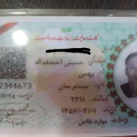 کارت پایان خدمت  پیدا  شده