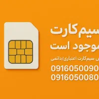 سیم کارت