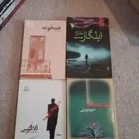 کتابهای رمان قدیمی و جدید|کتاب و مجله ادبی|تهران, شکوفه|دیوار