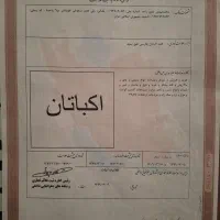 فروش برند اکباتان