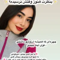 جشنواری جراحی  بینی گوشتی  ۳۶