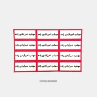 برچسب اسم‌دار  برای کتاب و دفتر کلاس‌اولی‌ها|لوازم التحریر|بیرجند, |دیوار