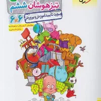 کتاب اسمارتیز و کتاب خیلی سبز تیزهوشان ششم|کتاب و مجله آموزشی|فسا, |دیوار