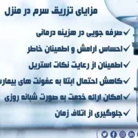 تزریقات و پانسمان بانوان توسط کادر درمان بیمارستان|خدمات آرایشگری و زیبایی|تهران, باغ فیض|دیوار