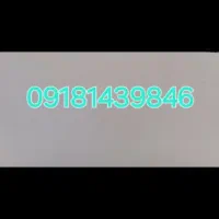 09181439846