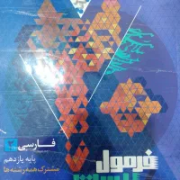 فرمول بیست فارسی یازدهم