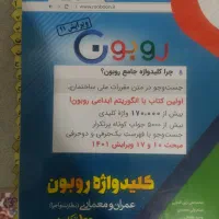 کتاب کلیدواژه معماری و عمران