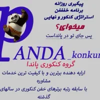 مشاوره کنکوری/ مشاور تحصیلی/ برنامه ریزی کنکور