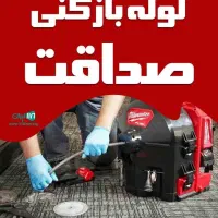 لوله بازکنی وفنرزنی صداقت (فنرهاجداگانه)